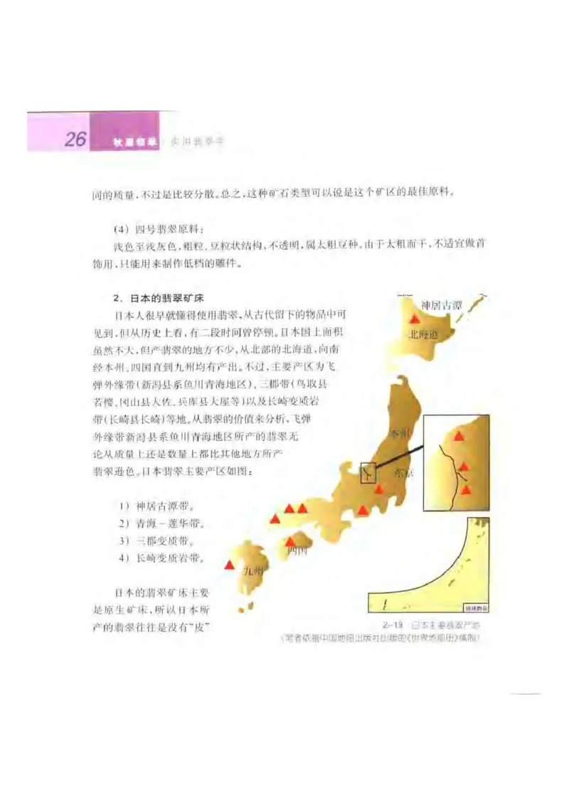 秋眉翡翠-2_X018-玉石珠宝鉴定教程最新合集_6、翡翠鉴定专题全套课程_翡翠电子书_秋眉翡翠