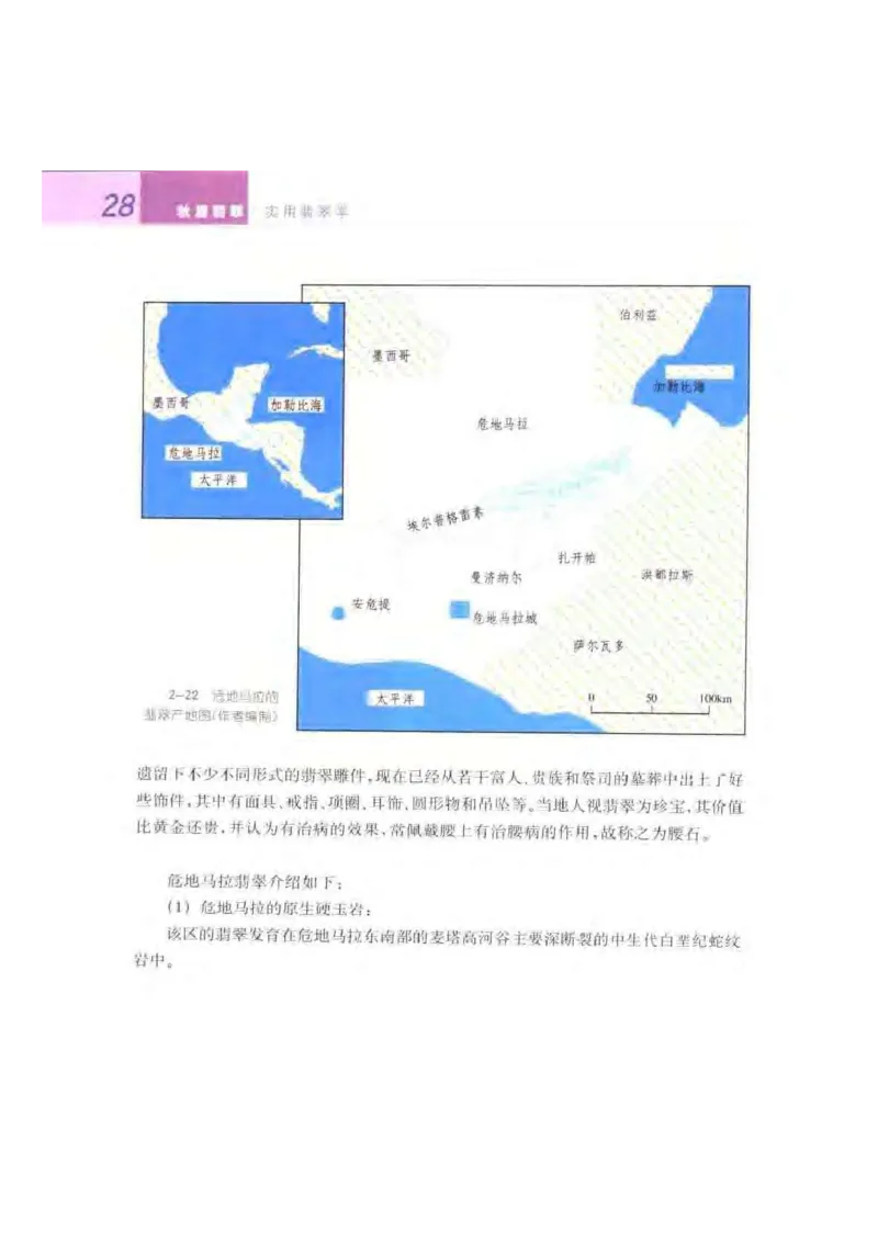 秋眉翡翠-2_X018-玉石珠宝鉴定教程最新合集_6、翡翠鉴定专题全套课程_翡翠电子书_秋眉翡翠