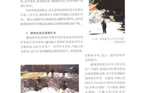 秋眉翡翠-2_X018-玉石珠宝鉴定教程最新合集_6、翡翠鉴定专题全套课程_翡翠电子书_秋眉翡翠