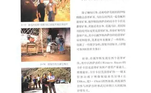 秋眉翡翠-2_X018-玉石珠宝鉴定教程最新合集_6、翡翠鉴定专题全套课程_翡翠电子书_秋眉翡翠