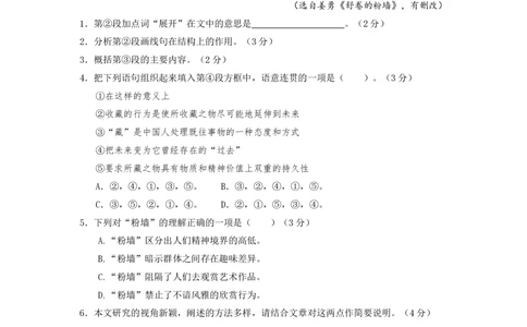 2013年高考语文试卷（上海）（秋考）（空白卷）_语文历年高考真题_新&middot;PDF版2008-2025&middot;高考语文真题_语文（按省份分类）2008-2025_2008-2024&middot;（上海）语文高考真题