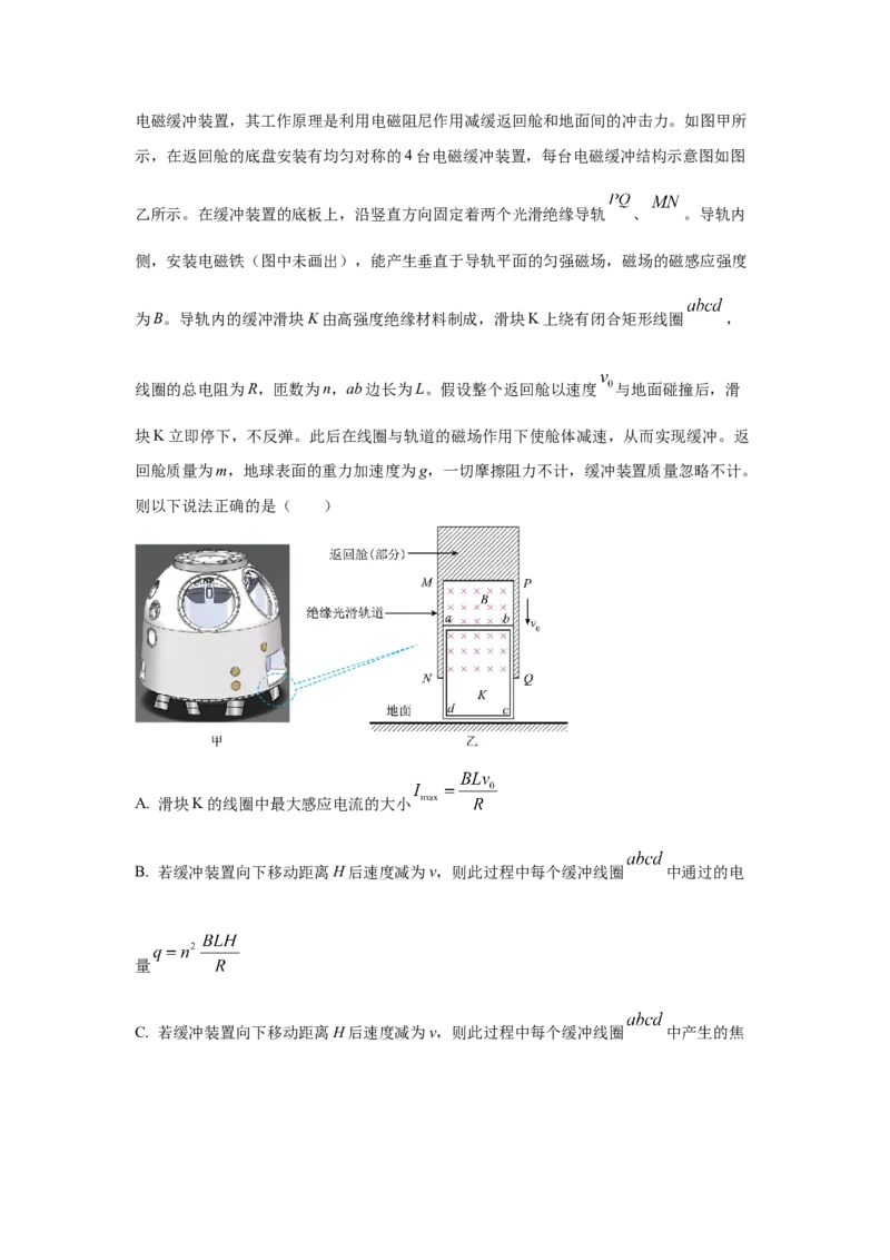 模型62电磁感应+能量守恒定律模型（原卷版）_2025高中物理模型方法技巧高三复习专题练习讲义_高考物理模型最新模拟题专项训练