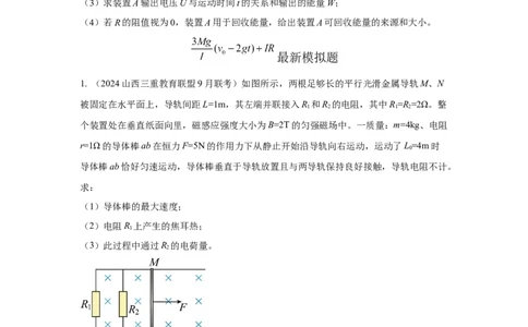 模型62电磁感应+能量守恒定律模型（原卷版）_2025高中物理模型方法技巧高三复习专题练习讲义_高考物理模型最新模拟题专项训练
