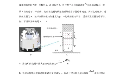 模型62电磁感应+能量守恒定律模型（原卷版）_2025高中物理模型方法技巧高三复习专题练习讲义_高考物理模型最新模拟题专项训练