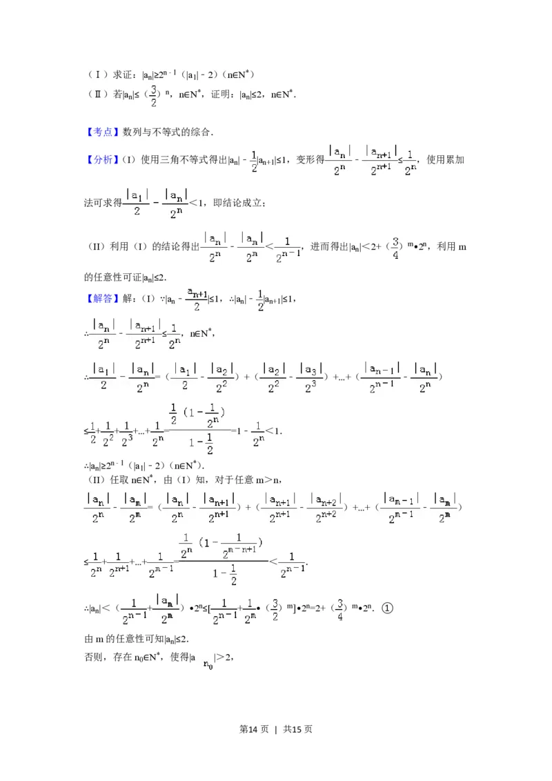 2017年高考数学试卷（理）（浙江）（解析卷）_历年高考真题合集_数学历年高考真题_新&middot;PDF版2008-2025&middot;高考数学真题_数学（按省份分类）2008-2025_2008-2025&middot;（浙江）数学高考真题