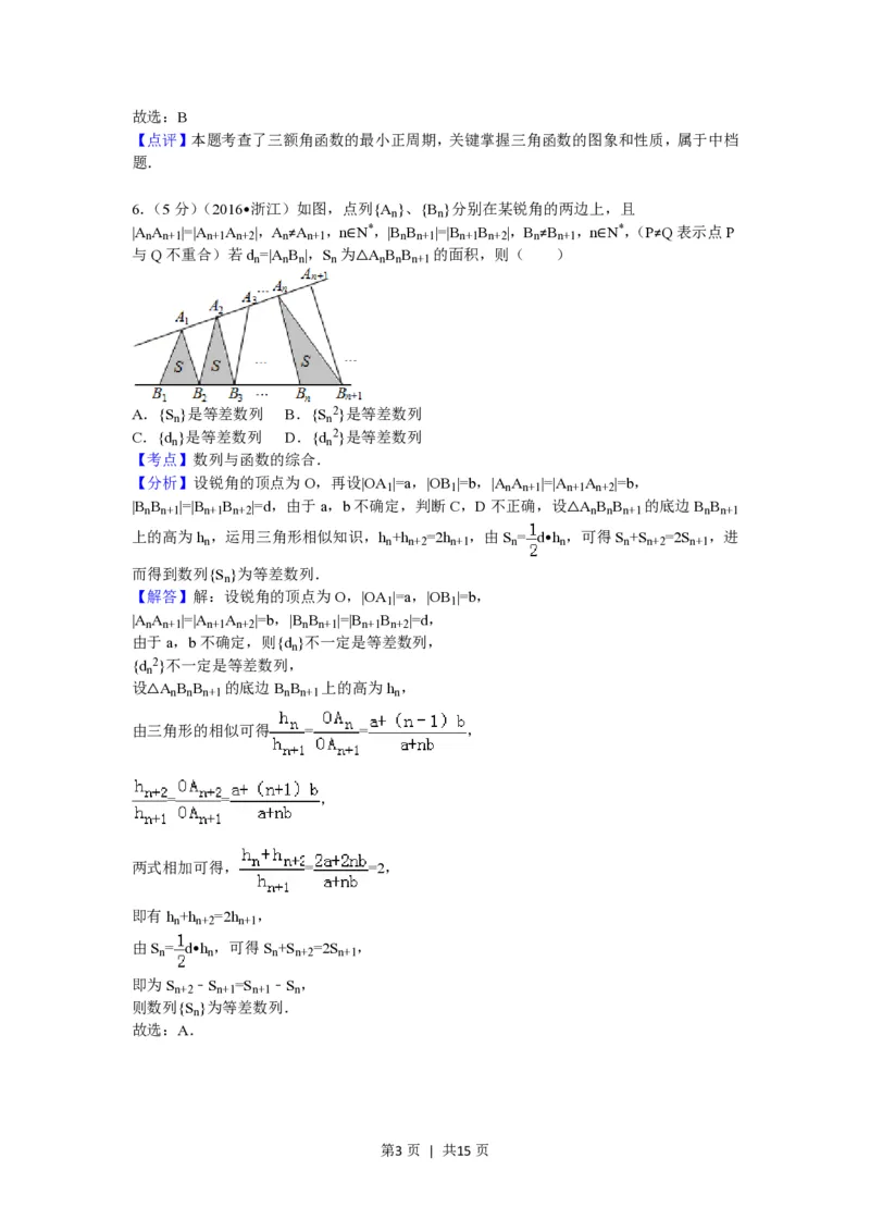 2017年高考数学试卷（理）（浙江）（解析卷）_历年高考真题合集_数学历年高考真题_新&middot;PDF版2008-2025&middot;高考数学真题_数学（按省份分类）2008-2025_2008-2025&middot;（浙江）数学高考真题