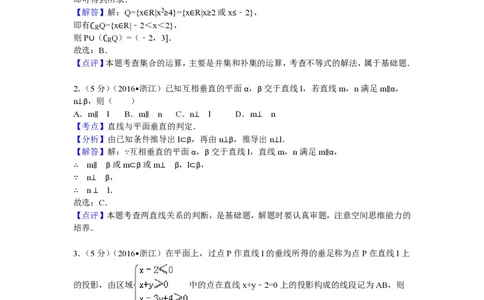 2017年高考数学试卷（理）（浙江）（解析卷）_历年高考真题合集_数学历年高考真题_新&middot;PDF版2008-2025&middot;高考数学真题_数学（按省份分类）2008-2025_2008-2025&middot;（浙江）数学高考真题