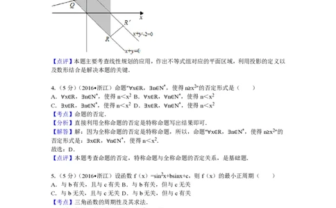 2017年高考数学试卷（理）（浙江）（解析卷）_历年高考真题合集_数学历年高考真题_新&middot;PDF版2008-2025&middot;高考数学真题_数学（按省份分类）2008-2025_2008-2025&middot;（浙江）数学高考真题