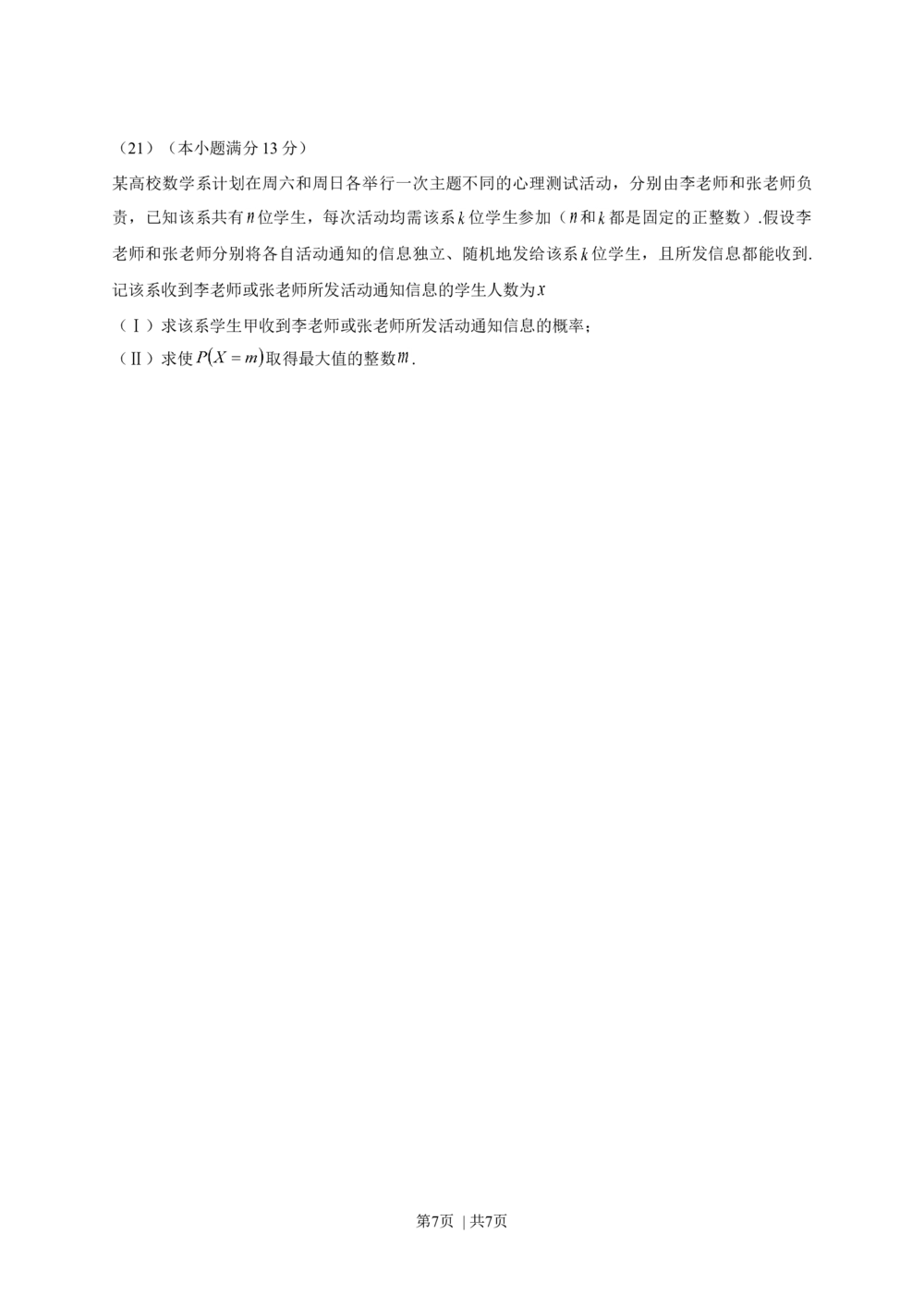 2013年高考数学试卷（理）（安徽）（空白卷）_历年高考真题合集_数学历年高考真题_新&middot;Word版2008-2025&middot;高考数学真题_数学（按省份分类）2008-2025_2012-2025&middot;（安徽）数学高考真题