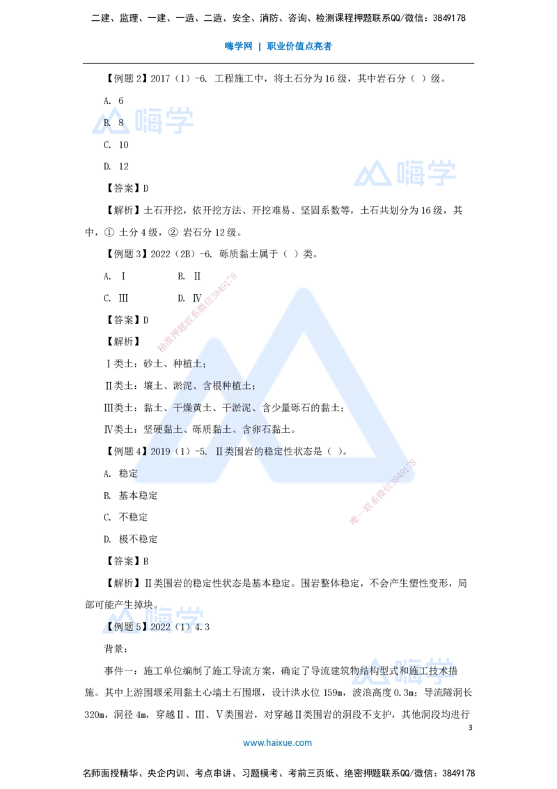 07.2025李想-考前拔分速成-第3章-1_2026年一级建造师_2026年一建水利_2025年一建水利SVIP_04-冲刺串讲✿考点强化✿小灶集训_17-水利《考前拔分速成》李想HX_讲义