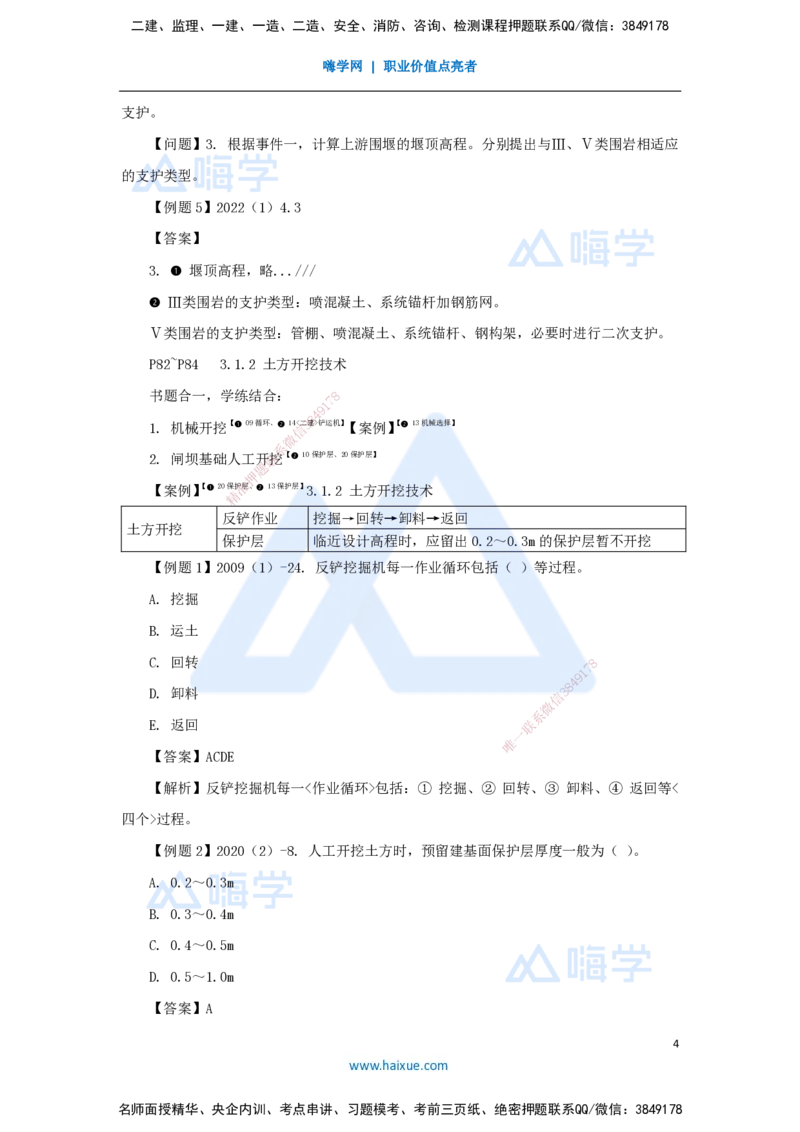 07.2025李想-考前拔分速成-第3章-1_2026年一级建造师_2026年一建水利_2025年一建水利SVIP_04-冲刺串讲✿考点强化✿小灶集训_17-水利《考前拔分速成》李想HX_讲义