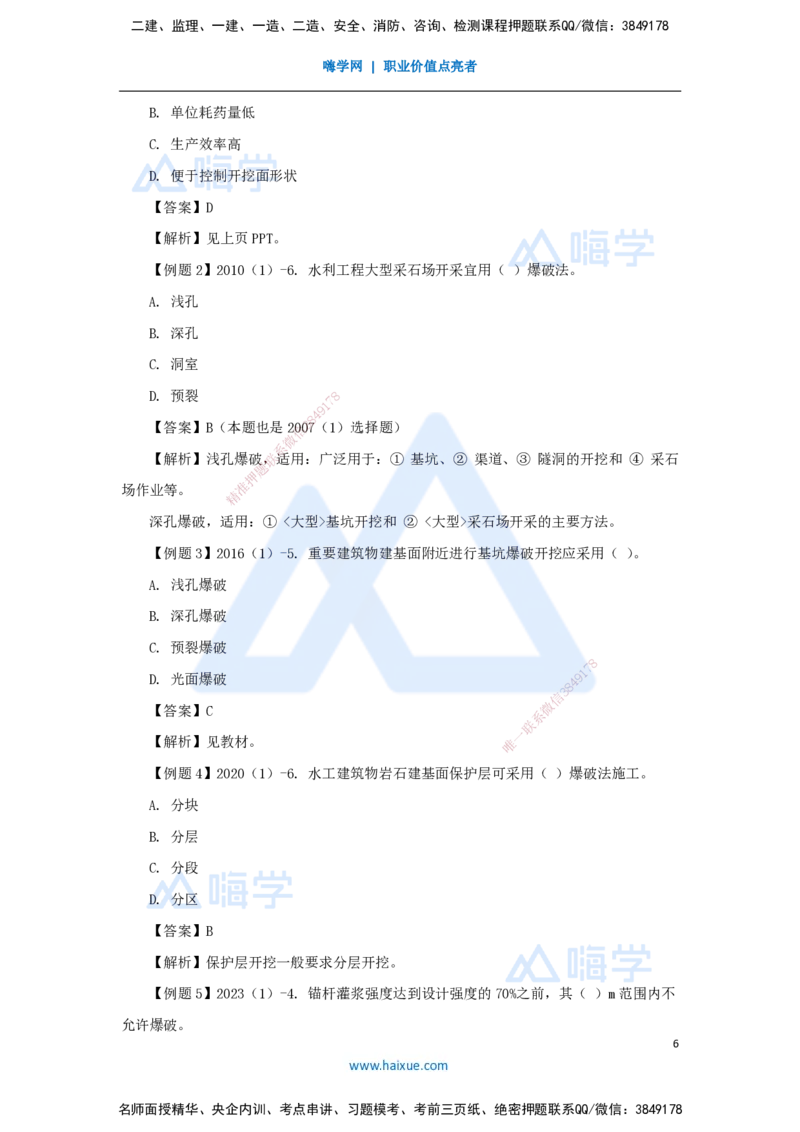 07.2025李想-考前拔分速成-第3章-1_2026年一级建造师_2026年一建水利_2025年一建水利SVIP_04-冲刺串讲✿考点强化✿小灶集训_17-水利《考前拔分速成》李想HX_讲义