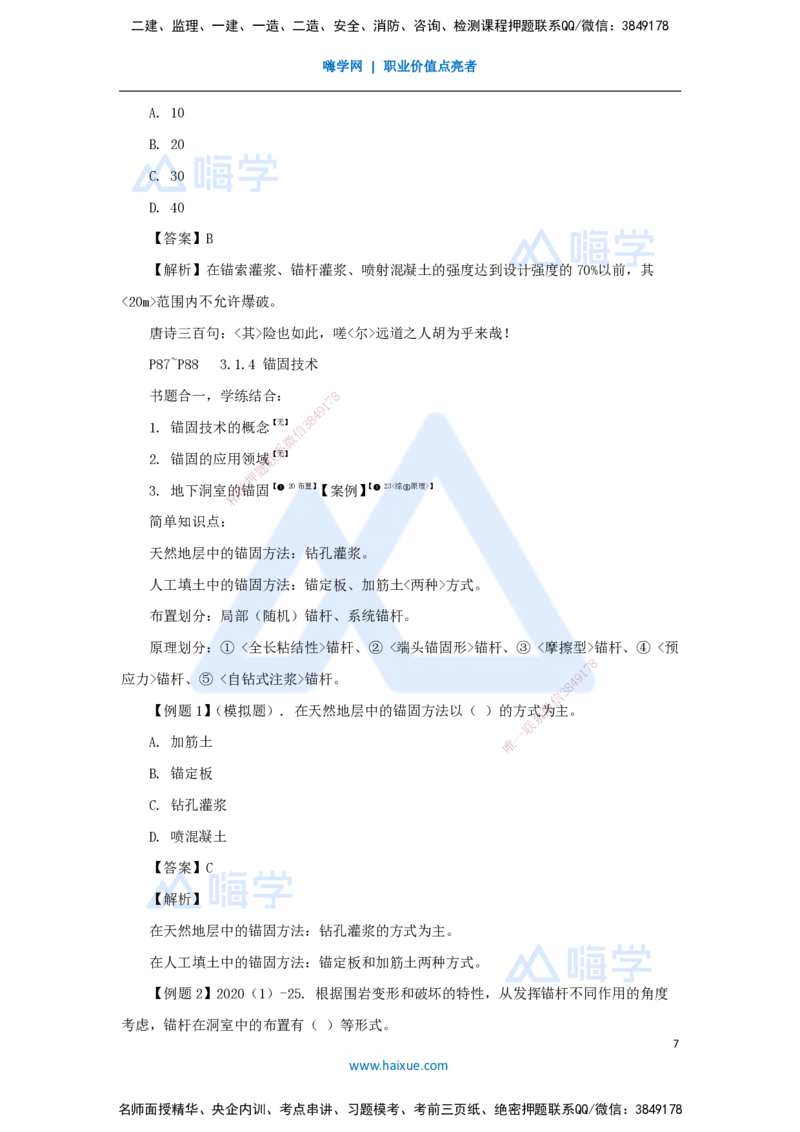 07.2025李想-考前拔分速成-第3章-1_2026年一级建造师_2026年一建水利_2025年一建水利SVIP_04-冲刺串讲✿考点强化✿小灶集训_17-水利《考前拔分速成》李想HX_讲义