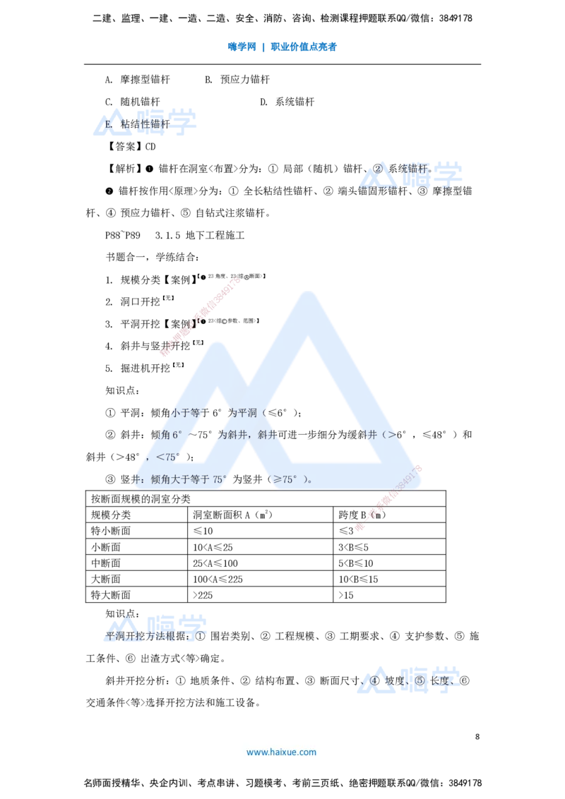 07.2025李想-考前拔分速成-第3章-1_2026年一级建造师_2026年一建水利_2025年一建水利SVIP_04-冲刺串讲✿考点强化✿小灶集训_17-水利《考前拔分速成》李想HX_讲义