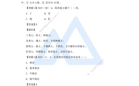 07.2025李想-考前拔分速成-第3章-1_2026年一级建造师_2026年一建水利_2025年一建水利SVIP_04-冲刺串讲✿考点强化✿小灶集训_17-水利《考前拔分速成》李想HX_讲义