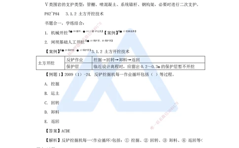 07.2025李想-考前拔分速成-第3章-1_2026年一级建造师_2026年一建水利_2025年一建水利SVIP_04-冲刺串讲✿考点强化✿小灶集训_17-水利《考前拔分速成》李想HX_讲义