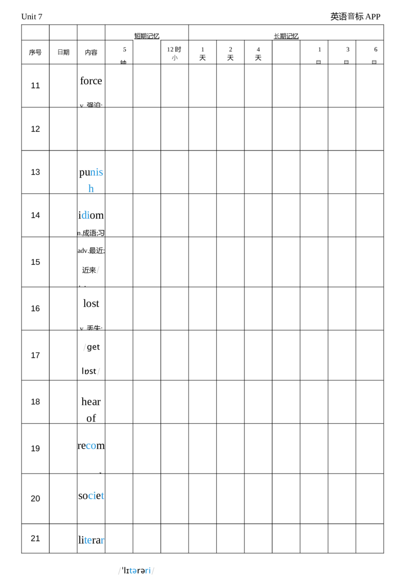 2026春人教版英语八下Unit7艾宾浩斯记忆_初中英语新版_最新人教版英语八年级下册_2026春新人教版八下（更新中）_04单词背诵默写8个表（全）