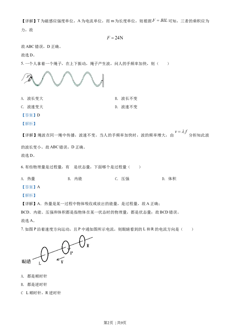 2018年高考物理试卷（上海）（解析卷）_物理历年高考真题_新&middot;Word版2008-2025&middot;高考物理真题_物理（按年份分类）2008-2025_2018&middot;高考物理真题