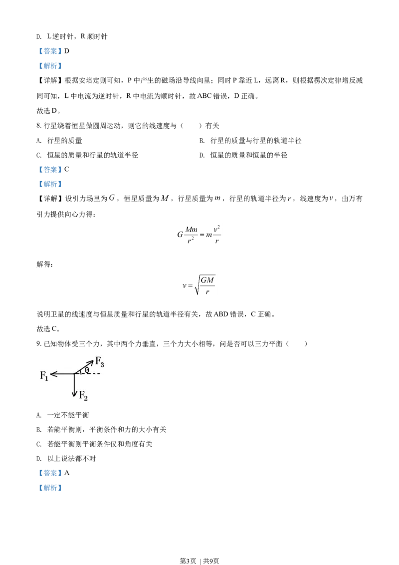 2018年高考物理试卷（上海）（解析卷）_物理历年高考真题_新&middot;Word版2008-2025&middot;高考物理真题_物理（按年份分类）2008-2025_2018&middot;高考物理真题