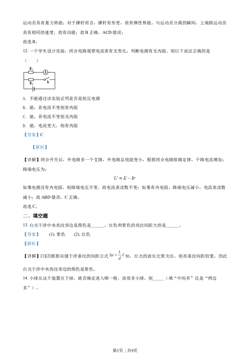 2018年高考物理试卷（上海）（解析卷）_物理历年高考真题_新&middot;Word版2008-2025&middot;高考物理真题_物理（按年份分类）2008-2025_2018&middot;高考物理真题