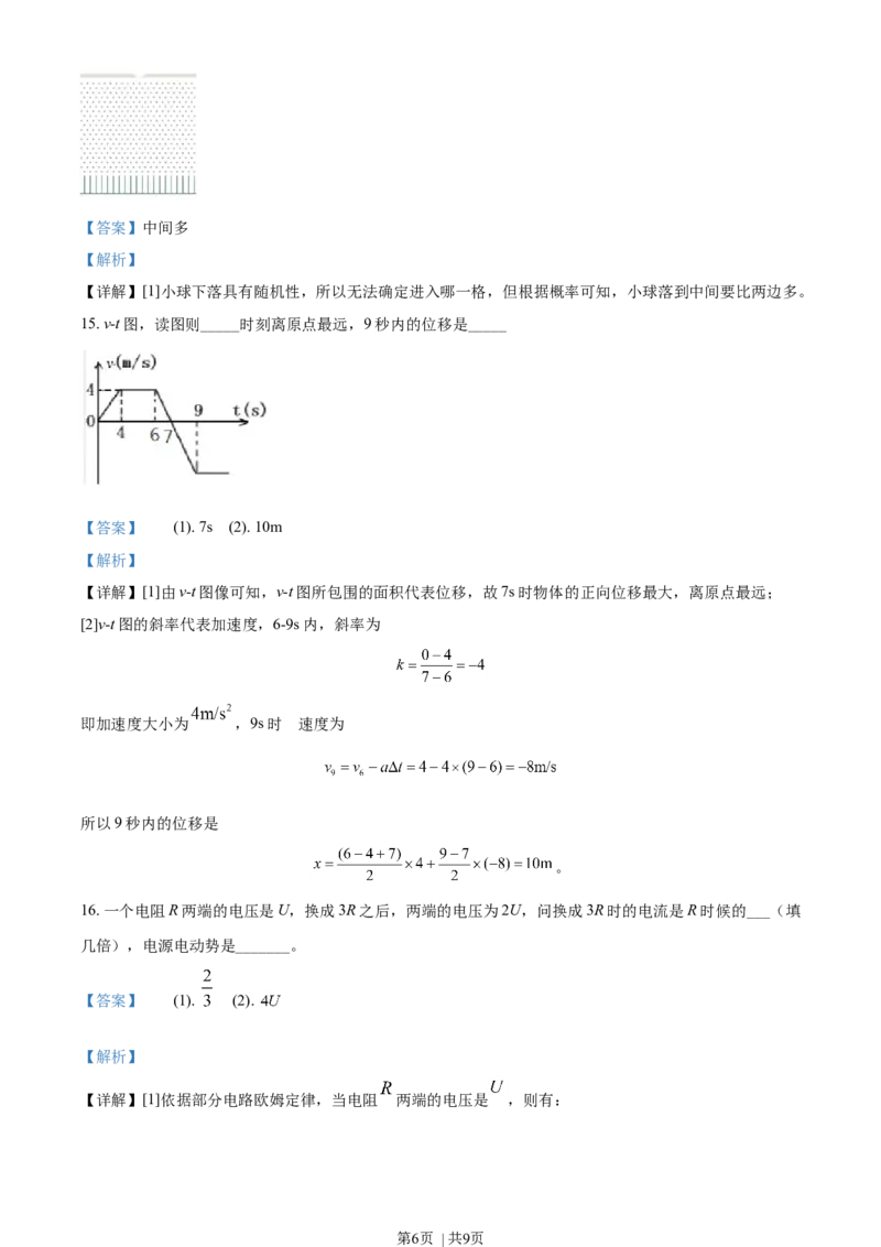 2018年高考物理试卷（上海）（解析卷）_物理历年高考真题_新&middot;Word版2008-2025&middot;高考物理真题_物理（按年份分类）2008-2025_2018&middot;高考物理真题