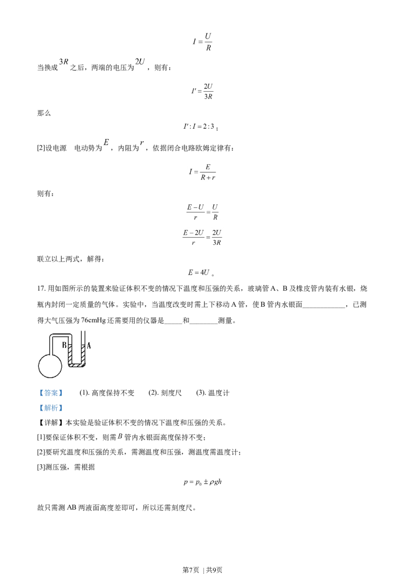2018年高考物理试卷（上海）（解析卷）_物理历年高考真题_新&middot;Word版2008-2025&middot;高考物理真题_物理（按年份分类）2008-2025_2018&middot;高考物理真题