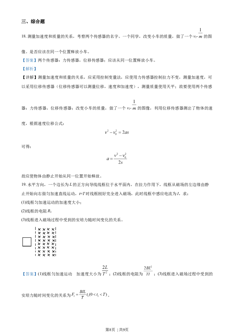 2018年高考物理试卷（上海）（解析卷）_物理历年高考真题_新&middot;Word版2008-2025&middot;高考物理真题_物理（按年份分类）2008-2025_2018&middot;高考物理真题