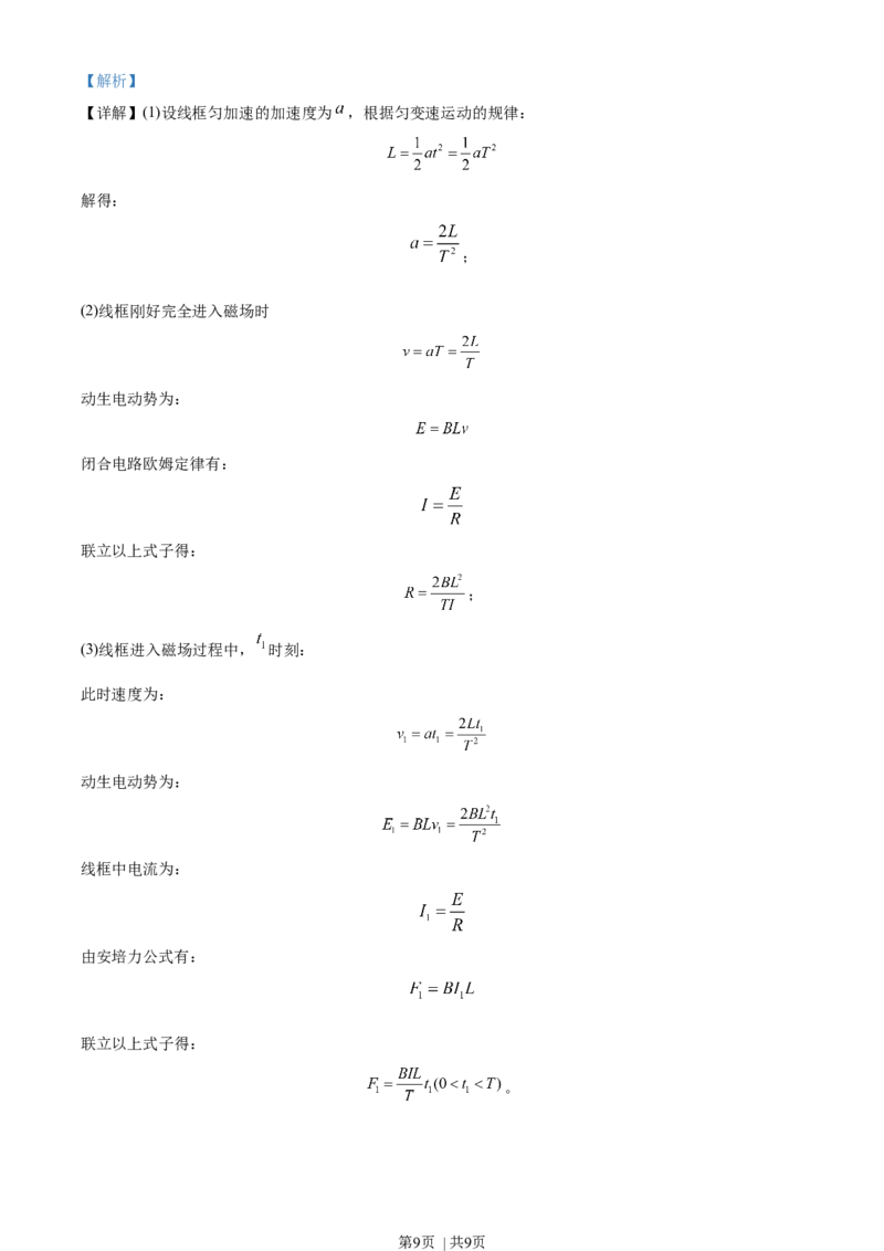 2018年高考物理试卷（上海）（解析卷）_物理历年高考真题_新&middot;Word版2008-2025&middot;高考物理真题_物理（按年份分类）2008-2025_2018&middot;高考物理真题