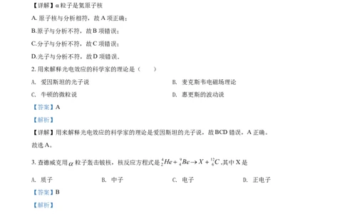 2018年高考物理试卷（上海）（解析卷）_物理历年高考真题_新&middot;Word版2008-2025&middot;高考物理真题_物理（按年份分类）2008-2025_2018&middot;高考物理真题