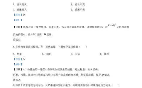 2018年高考物理试卷（上海）（解析卷）_物理历年高考真题_新&middot;Word版2008-2025&middot;高考物理真题_物理（按年份分类）2008-2025_2018&middot;高考物理真题