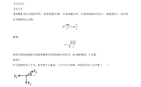 2018年高考物理试卷（上海）（解析卷）_物理历年高考真题_新&middot;Word版2008-2025&middot;高考物理真题_物理（按年份分类）2008-2025_2018&middot;高考物理真题