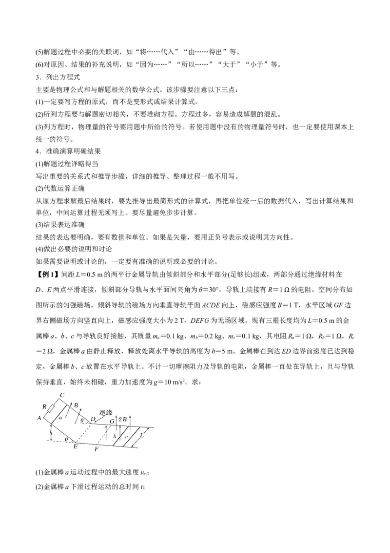 专题04计算题解题策略（原卷版）_2025高中物理模型方法技巧高三复习专题练习讲义_高考物理备考技巧