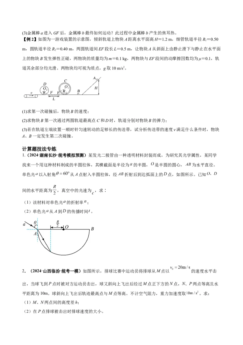 专题04计算题解题策略（原卷版）_2025高中物理模型方法技巧高三复习专题练习讲义_高考物理备考技巧