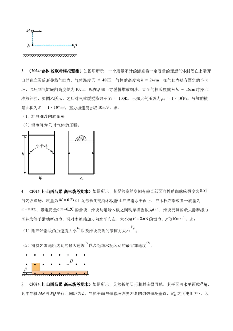 专题04计算题解题策略（原卷版）_2025高中物理模型方法技巧高三复习专题练习讲义_高考物理备考技巧