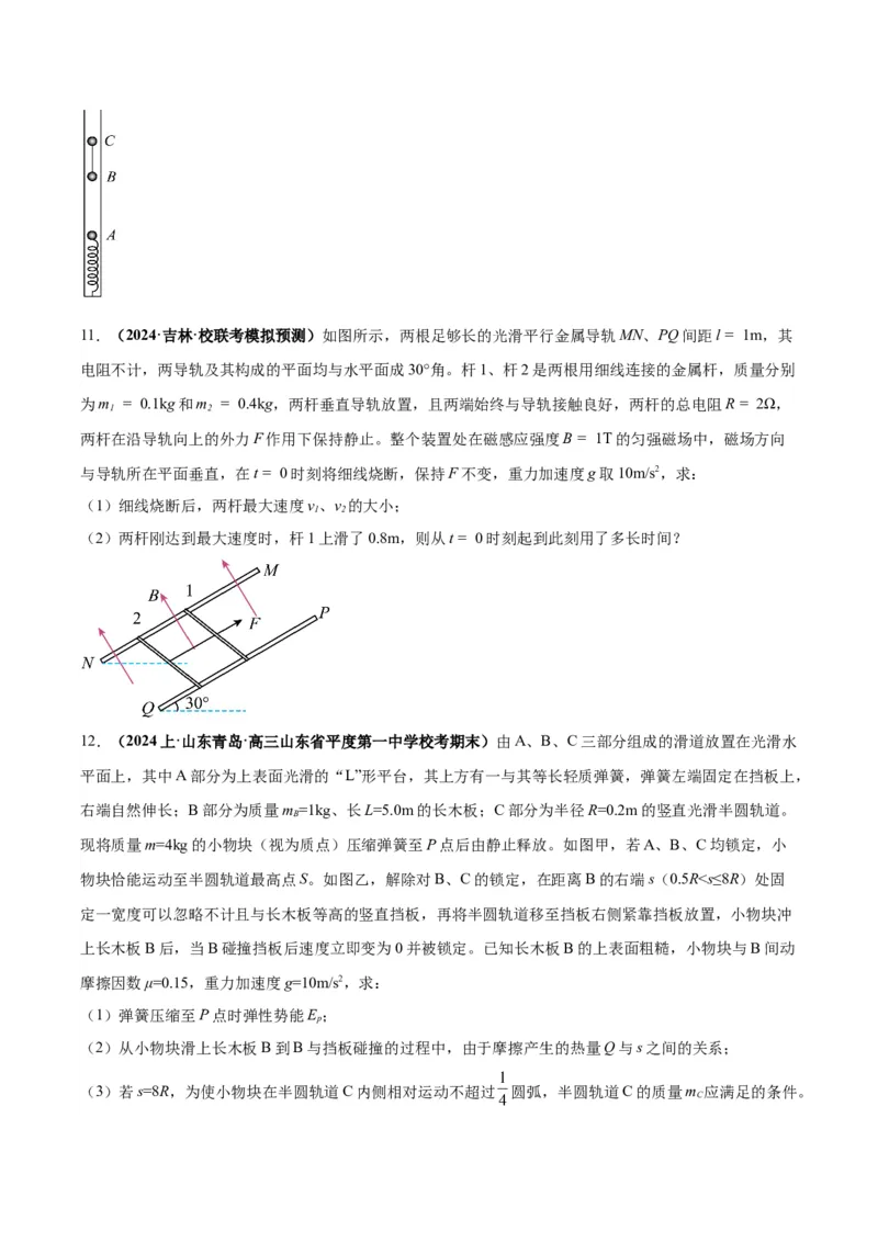 专题04计算题解题策略（原卷版）_2025高中物理模型方法技巧高三复习专题练习讲义_高考物理备考技巧