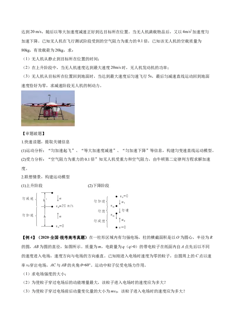 专题04计算题解题策略（原卷版）_2025高中物理模型方法技巧高三复习专题练习讲义_高考物理备考技巧