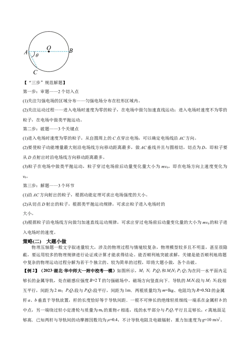 专题04计算题解题策略（原卷版）_2025高中物理模型方法技巧高三复习专题练习讲义_高考物理备考技巧