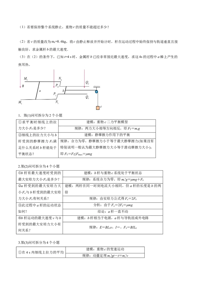 专题04计算题解题策略（原卷版）_2025高中物理模型方法技巧高三复习专题练习讲义_高考物理备考技巧