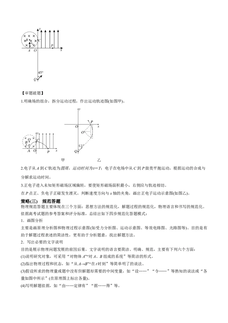 专题04计算题解题策略（原卷版）_2025高中物理模型方法技巧高三复习专题练习讲义_高考物理备考技巧