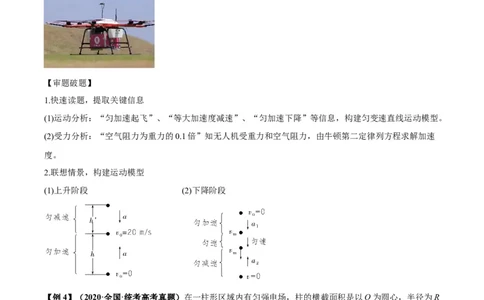 专题04计算题解题策略（原卷版）_2025高中物理模型方法技巧高三复习专题练习讲义_高考物理备考技巧