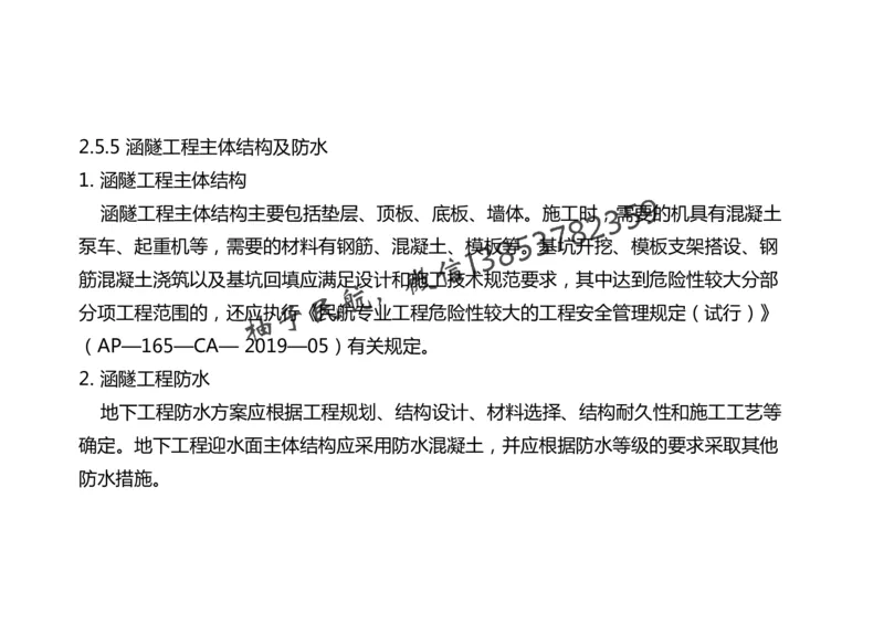 023(飞行区桥梁及涵隧工程、附属主要设施、场道工程新技术)-黑白_2026年一级建造师_2026年一建民航_2025年一建民航SVIP_02-基础精讲✿高端面授✿深度强化_黑白