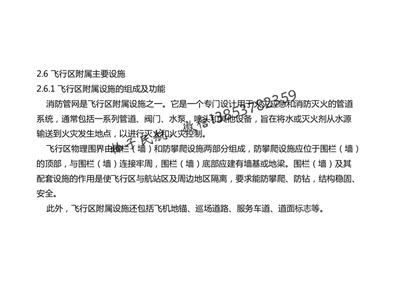 023(飞行区桥梁及涵隧工程、附属主要设施、场道工程新技术)-黑白_2026年一级建造师_2026年一建民航_2025年一建民航SVIP_02-基础精讲✿高端面授✿深度强化_黑白