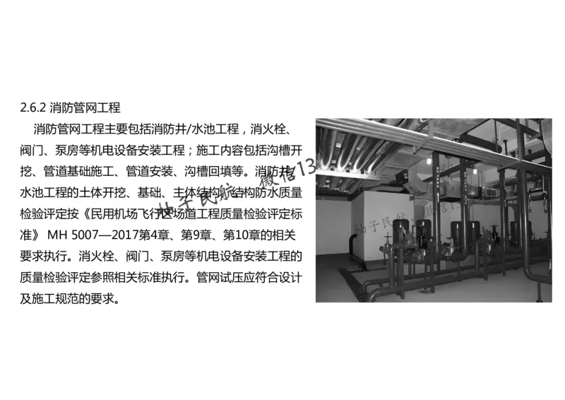 023(飞行区桥梁及涵隧工程、附属主要设施、场道工程新技术)-黑白_2026年一级建造师_2026年一建民航_2025年一建民航SVIP_02-基础精讲✿高端面授✿深度强化_黑白