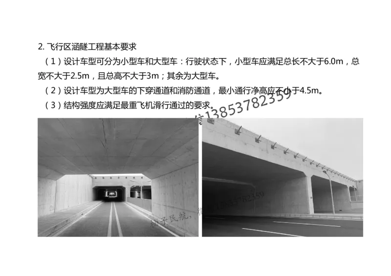 023(飞行区桥梁及涵隧工程、附属主要设施、场道工程新技术)-黑白_2026年一级建造师_2026年一建民航_2025年一建民航SVIP_02-基础精讲✿高端面授✿深度强化_黑白