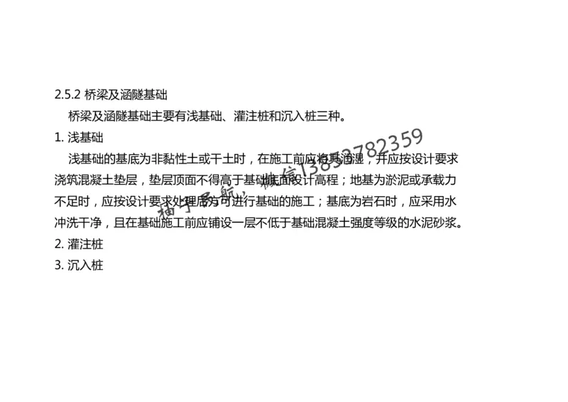 023(飞行区桥梁及涵隧工程、附属主要设施、场道工程新技术)-黑白_2026年一级建造师_2026年一建民航_2025年一建民航SVIP_02-基础精讲✿高端面授✿深度强化_黑白