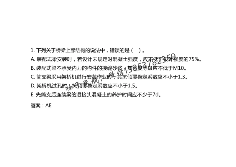 023(飞行区桥梁及涵隧工程、附属主要设施、场道工程新技术)-黑白_2026年一级建造师_2026年一建民航_2025年一建民航SVIP_02-基础精讲✿高端面授✿深度强化_黑白