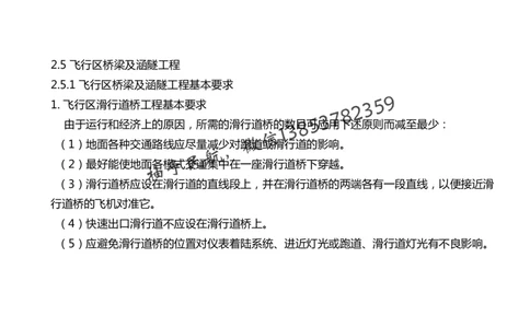 023(飞行区桥梁及涵隧工程、附属主要设施、场道工程新技术)-黑白_2026年一级建造师_2026年一建民航_2025年一建民航SVIP_02-基础精讲✿高端面授✿深度强化_黑白
