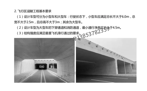 023(飞行区桥梁及涵隧工程、附属主要设施、场道工程新技术)-黑白_2026年一级建造师_2026年一建民航_2025年一建民航SVIP_02-基础精讲✿高端面授✿深度强化_黑白