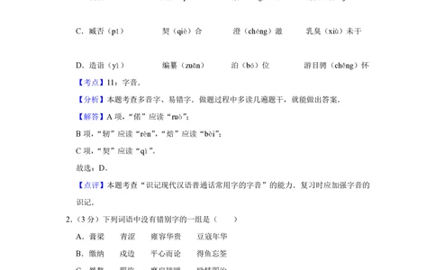 2013年高考语文试卷（天津）（解析卷）_语文历年高考真题_新&middot;PDF版2008-2025&middot;高考语文真题_语文（按省份分类）2008-2025_2008-2024&middot;（天津）语文高考真题