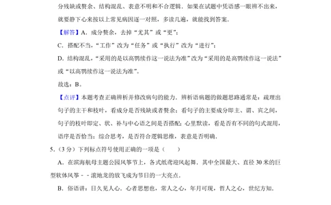 2013年高考语文试卷（天津）（解析卷）_语文历年高考真题_新&middot;PDF版2008-2025&middot;高考语文真题_语文（按省份分类）2008-2025_2008-2024&middot;（天津）语文高考真题